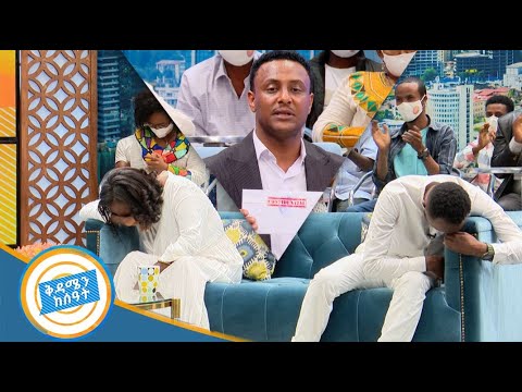 "ለውጤቱ ስል ከሆላንድ ቀርቻለሁ"...በጉጉት ሲጠበቅ የነበረው የDNA ውጤት መጣ!! ውጤቱ ምን ይሆን ?/ቅዳሜን ከሰዓት/