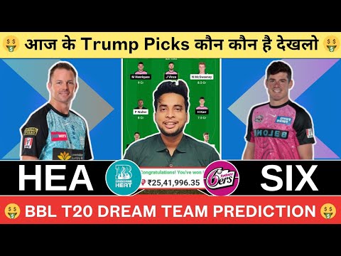 HEA vs SIX Dream11 Team|Brisbane vs Sydney Pink Dream11|HEA vs SIX Dream11 Today Match Prediction