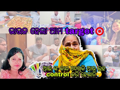 ସାଙ୍ଗ ଆଉ ଆଇ ଦେଲେ farewell 😭😢pizza and UNO ରାତି ସାରା UNO ଆଉ ଅଲଗା ପ୍ରକାର cheating and Matchfixing 😂🤭