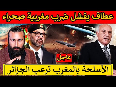 عطاف يفشل في ضرب مغربية الصحراء في القمة الإسلامية و الأسلحة بالمغرب ترعب الجزائر