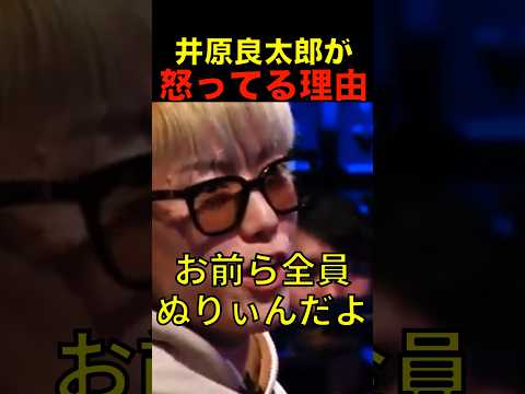 井原がブレイキングダウンでブチギレた! #shorts