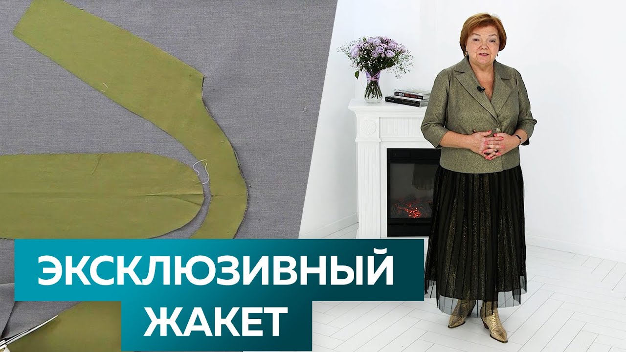 Эксклюзивный жакет с асимметричным воротником и необычным рукавом. От выкройки до показа жакета