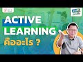 Active Learning Concepts and Strategies