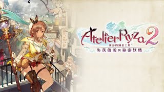 百夜貓の鍊金工房2 ～失落傳說與秘密妖精～（Atelier Ryza 2: Lost Legends & the Secret Fairy）#16