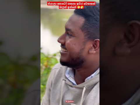 දන්නෙ නැ කොහෙන්ද ආවේ 😂 කෙල්ලො ටික විකාරෙන් 😁🤣 #funny #bikelover #srilanka