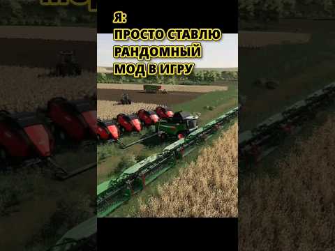 БЫЛО ТАКОЕ??😂 Farming Simulator 20  #fs22 Ферма, сборки , читы