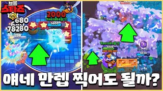 공격력 버프 받은 브롤러들 바로 테스트ㄱㄱ!! 과연 만렙 찍어도 될까? [브롤스타즈]