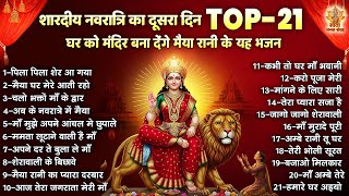 नवरात्रि स्पेशल | टॉप 21 नॉनस्टॉप माता रानी के भजन | Navratri Mata Bhajan | Top 21 Navratri Bhajan