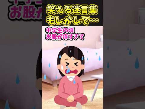 ㊗️500万再生!!笑える迷言集〜もしかして…〜