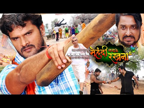 मेहंदी लगा के रखना | #khesari Lal Yadav, #kajalraghwani | NEW BHOJPURI MOVIE 2025