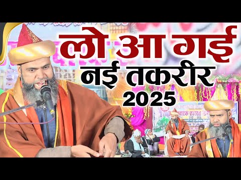 आज के दौर में ऐसी तकरीर बहोत मुश्किल से मिलती है Maulana Shoaib Aswi Ki Takrir 2025 | Chishti World