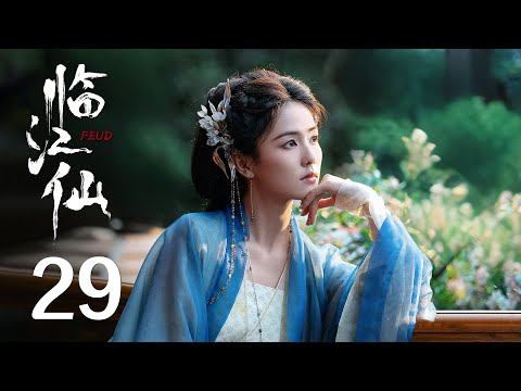 《临江仙 Feud》EP29：花如月与白九思闯入幻境解救百姓，却再次被当做邪祟围剿！| #白鹿 #曾舜晞 | 古装奇幻爱情剧 | 欢娱影视