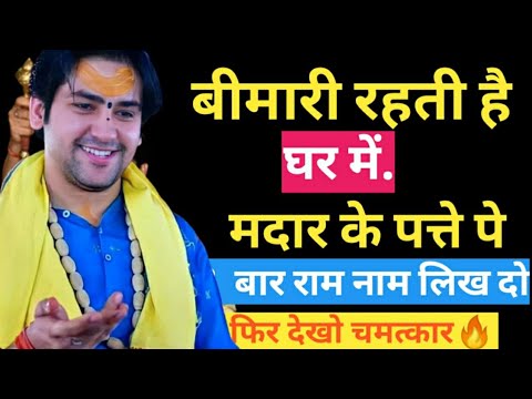 बीमारी रहती है घर में करें ये उपाय| Bageshwar Dham🕉#bageshwardhamsarkar #viral