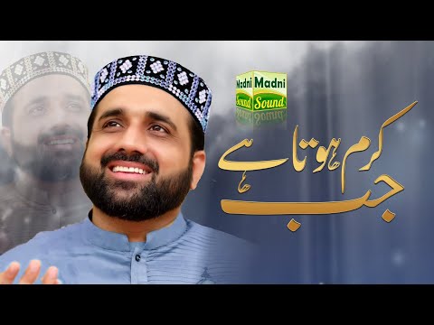 Gham Sabhi Rahato Taskeen Mein -- Jab Karam Hota Hai || Qari Shahid Mehmood Qadri NEW Kalam