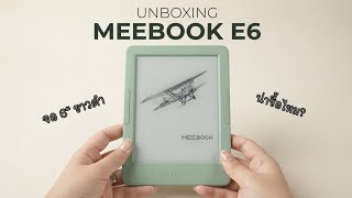 แกะกล่อง Meebook E6 ereader จอขาวดำ 6“ สุดคิ้วท์