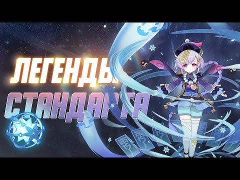 Лучшие 5★ персонажи стандартного набора (Genshin Impact)
