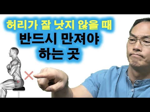 허리가 잘 낫지 않을 때 반드시 만져야 하는 곳