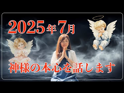 2025年 神様の本心を全てお話します...阿蘇の巫女に届いた警告