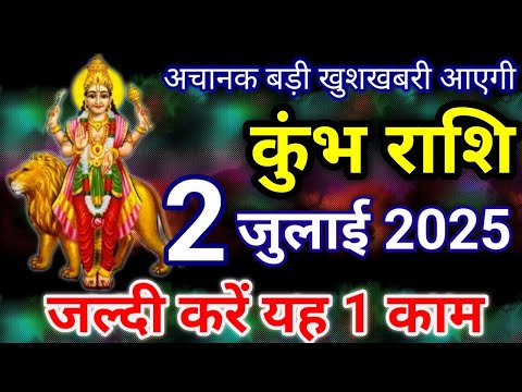कुंभ राशि 2 जुलाई 2025 राशिफल / Kumbh rashi 2 july 2025 / Kumbh rashi / Kumbh rashifal