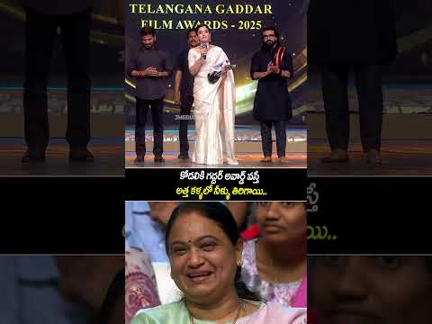 #vijaydevarakonda mother Emotional for #rashmikamandanna #gaddarfilmawards2025 #shorts