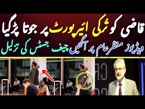 Qazi Faiz Issa Insult at the Turk Airport by one of the pakistani | Qazi Faiz Issa Retirement