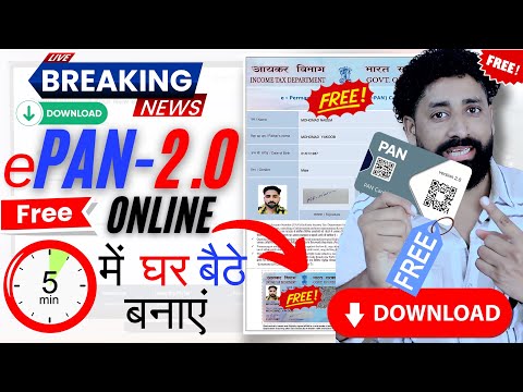 PAN Card 2.0 Free: केवल 5 मिनट में बनाएं और तुरंत Download करे | Instant ePAN Card Apply