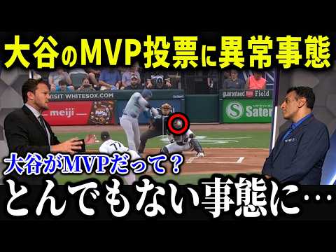 大谷MVPに関して米メディアが衝撃報道！「翔平のMVPは…」衝撃すぎる結果とMVPライバルたちのコメントがやばすぎる【海外の反応/MLB/メジャー/野球】