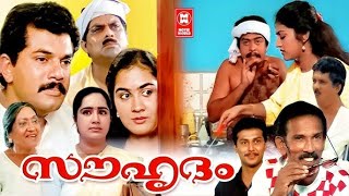 Malayalam Full Movie Souhrudam | Malayalam Comedy Movies | Ft. Mukesh, Jagathi, Kalpana, Urvashi