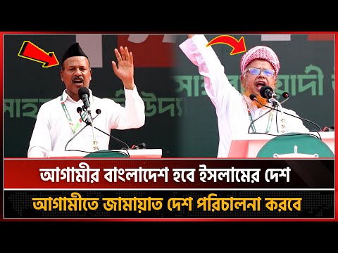 হিন্দু হয়েও আগামীতে ইসলামিক রাষ্ট্র চায়  গোবিন্দ প্রামাণিক | Bangladesh Jamat E Islam