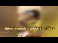 การสนทนาระหว่างหมอและคนไข้