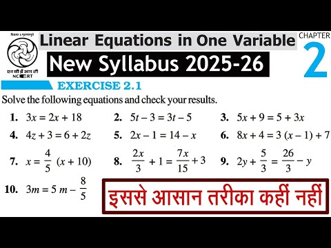 Exercise 2.1 | Chapter 2 Linear Equation In One Variables | Class 8 Maths