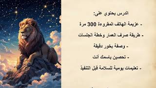 درس روحاني تطبيقي لتفريغ الطاقة السلبية واستعادة السلام الداخلي