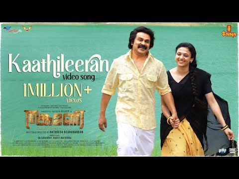 Kaathileeran Video Song | Thankamani | Dileep | William Francis| B T Anil Kumar| Devanand| Mridula