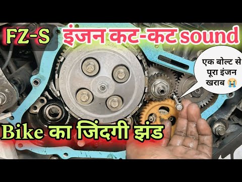 yamaha fzs crank balancer timing setting, DIY Yamaha engine cut-cut sound problem in Hindi