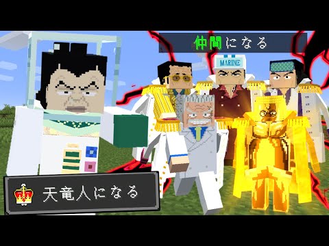 天竜人『チャルロス聖』になって100日サバイバル！【マイクラ】【マインクラフト】