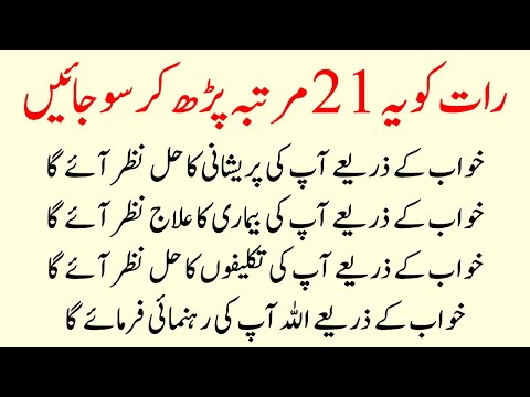 Allah aapk Khawab Mein aapki Pareshani beemari aur Takleefo ka Hal Bataye ga Sonay se Pehle Wazifa