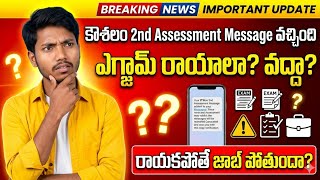 కౌశలం 2nd Round Assessment ఎగ్జామ్ రాయకపోతే జాబ్ పోయినట్టే నా Full Information..#KAUSHALAM