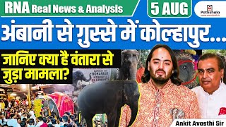 Why Kolhapur Is Angry at Ambani? | Vantara Project? Controversy Explained | By Ankit Avasthi Sir