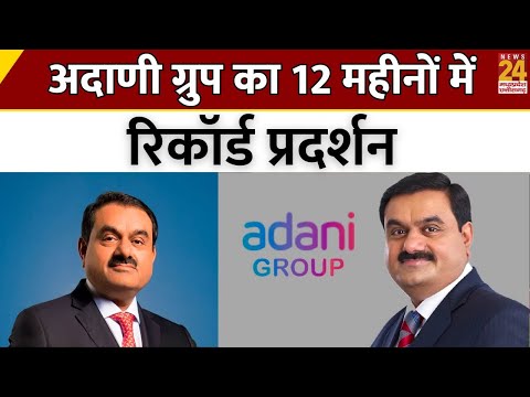 Adani Group का 12 महीनों में रिकॉर्ड प्रदर्शन | Gautam Adani | Latest News | News24 MPCG