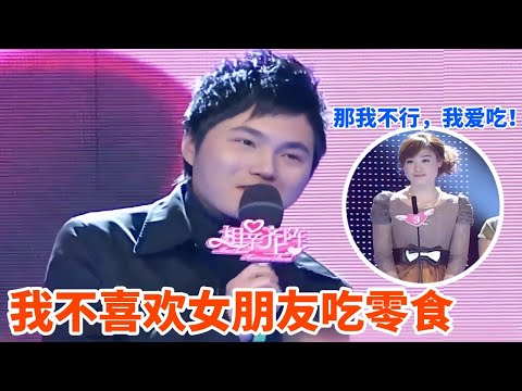 一直很满意男嘉宾，结果男嘉宾说不喜欢吃零食的女生，女孩子果断灭灯！ #相亲