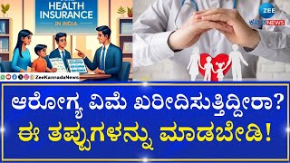 Health Insurance | ನಿಮ್ಮ ಬಳಿ ಎರಡು ಆರೋಗ್ಯ ವಿಮಾ ಪಾಲಿಸಿಗಳಿದ್ದಾಗ ?