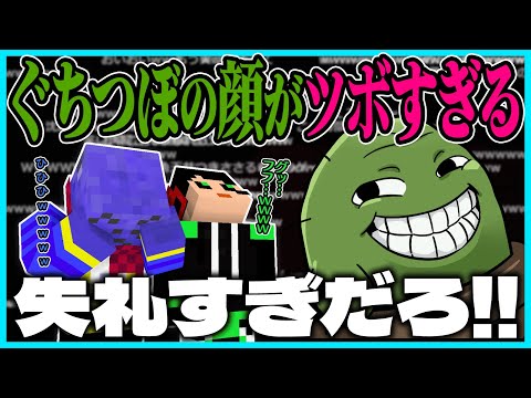 ぐちつぼの顔がツボすぎて一生笑い続けるらっだぁとシャークん【#らっだぁ切り抜き】