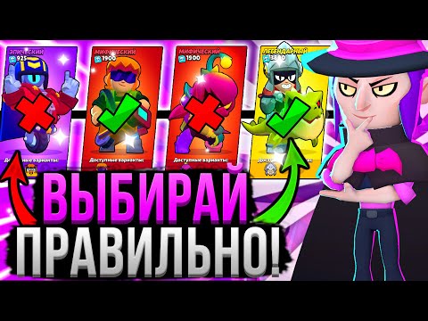 ВОТ ПОЧЕМУ ВСЕ ВЫБИРАЮТ НЕПРАВИЛЬНЫХ ПЕРСОВ! ❌😱 Кого Открывать на Дороге Старр в Бравл Старс?