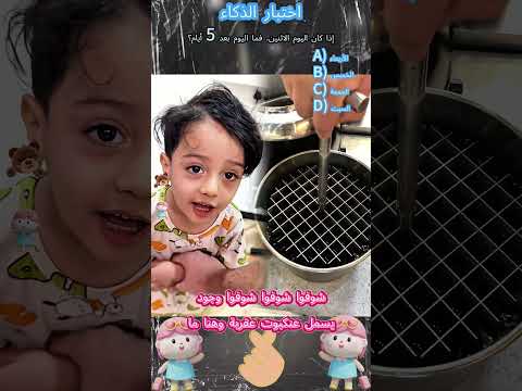 يقولون أن أقل من 10% من الناس يمكنهم التخمين، هل يمكنك؟#foryou #fyp #viral #shorts