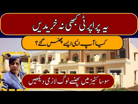 Pakistan Real Estate Update | How To Spot A Good Property Investment | Real Estate Market