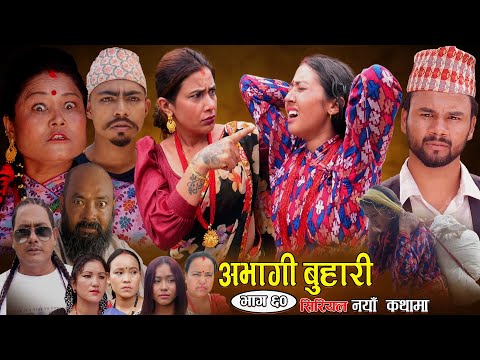 ABHAGI BUHARI'Serial  Episode-60 New Story Nepali Sentimental'बुहारीको कथा'अभागी बुहारी /2082/2025