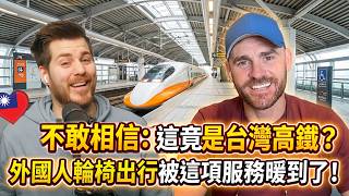 「我無法形容有多棒！」澳洲大叔大讚：台灣高鐵是身障者的天堂！How Accessible Is Taiwan? Traveler AMAZED By Taiwan HSR!