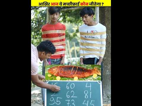 आख़िर लाखों का मच्छीफ्राई कौन जीतेगा 😮 | @MRINDIANHACKER @CrazyXYZ @souravjvlogs | #shorts