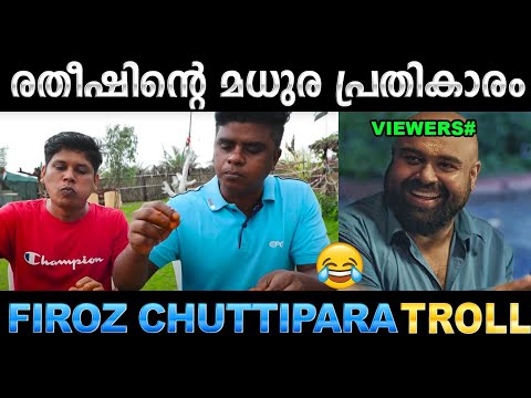 เดฐเดคเตเดทเดฟเดจเตเดฑเต เดตเด เดเตเดฑเดฟเดฏเตเดฐเต เดชเดฃเดฟ ! Troll Video | Firoz Chuttipara Troll | Ubaid Ibrahim