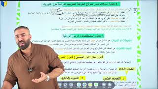 الدور الثاني - شرحيات الوراثة (الجزء الاول)